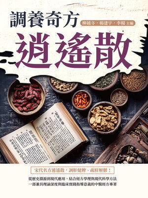 cover image of 調養奇方逍遙散